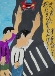 栗原市立若柳小学校 2年 千葉  琳太朗